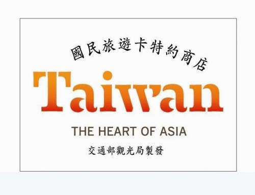 可可衣流行館為國民旅遊卡特約商店